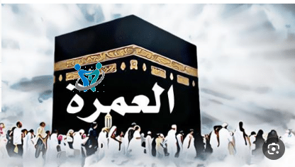 شنطة العمرة للرجال 1 شنطة العمرة للرجال